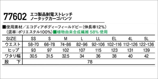 Zドラゴン77602 制電ノータックカーゴパンツ
