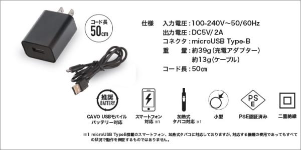 cuc9954　CAVO USB ケーブル充電器セット