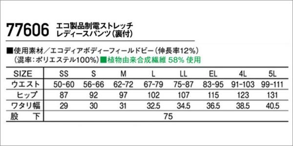 Zドラゴン77606 制電レディースパンツ(裏付)