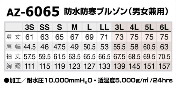 アイトス6065 防水防寒ブルゾン