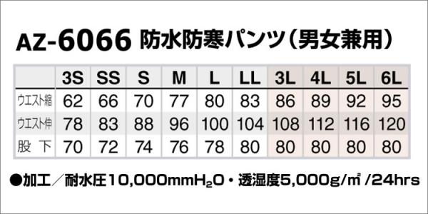 アイトス6066 防水防寒パンツ