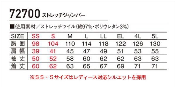 Zドラゴン72700 ストレッチジャンパー