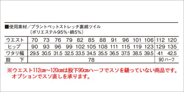 Zドラゴン72801 エコ制電ストレッチノータックパンツ