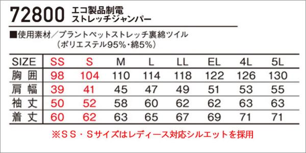 Zドラゴン72800 エコ制電ストレッチジャンパー