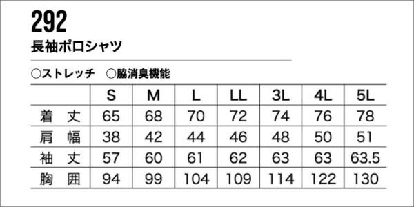 鳳皇292　長袖ポロシャツ