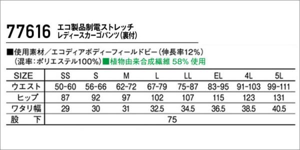 Zドラゴン77616 制電レディースカーゴ(裏付)