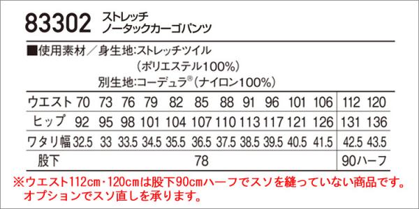 自重堂83302　ストレッチノータックカーゴ