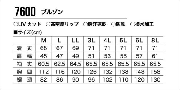 鳳皇7600　ブルゾン