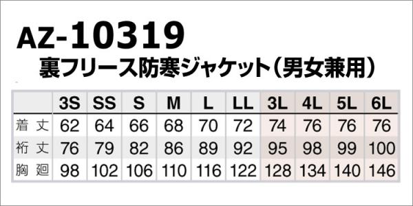 アイトス10319　裏フリース防寒ジャケット