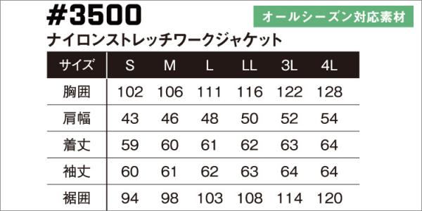 アイズ3500　ナイロンストレッチジャケット