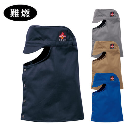 鳳皇422　難燃丈長溶接帽子(ツバ有り)