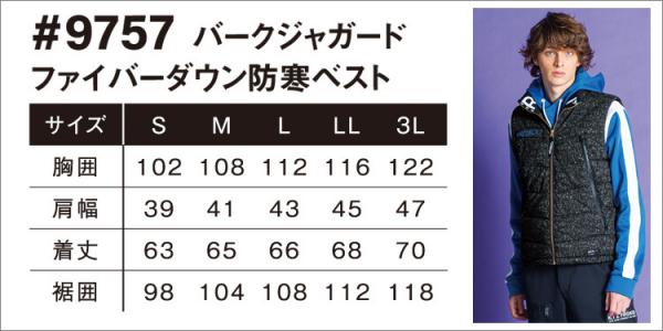 アイズ9757　ファイバーダウン防寒ベスト