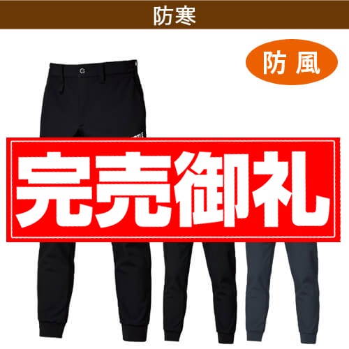 バートル823 防風ジョガーパンツ