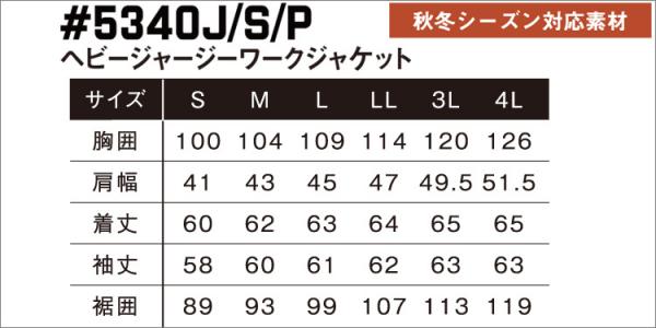 アイズ5340S　ジャージーワークジャケット