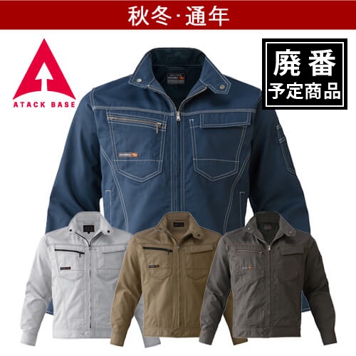 アタックベース5534 長袖ブルゾン