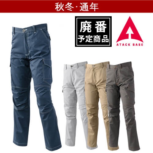 アタックベース5571　カーゴパンツ