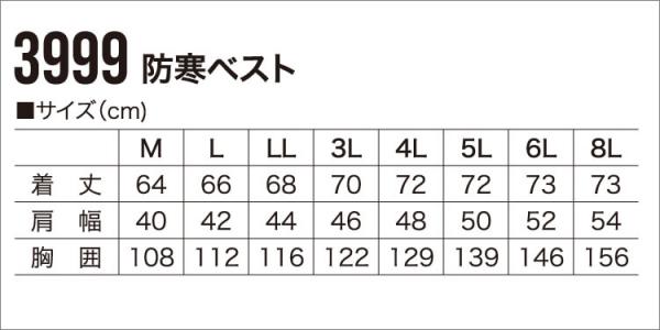 鳳皇3999　軽量防寒ベスト