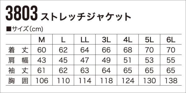 鳳皇3803　ストレッチジャケット