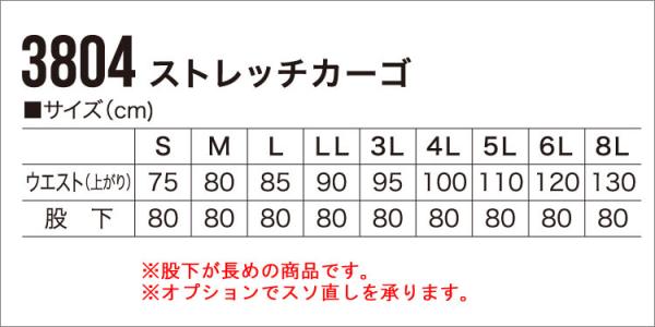 鳳皇3804　ストレッチカーゴ