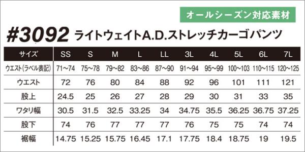 アイズ3092　ライトウェイト ストレッチカーゴ