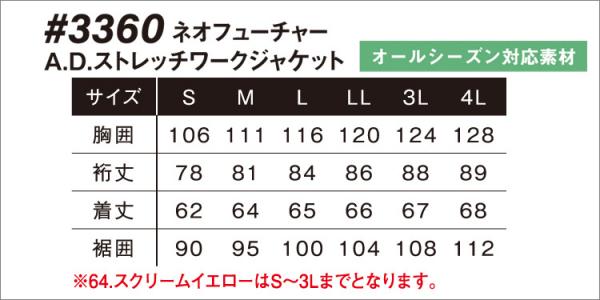 アイズ3360　A.D.ストレッチワークジャケット