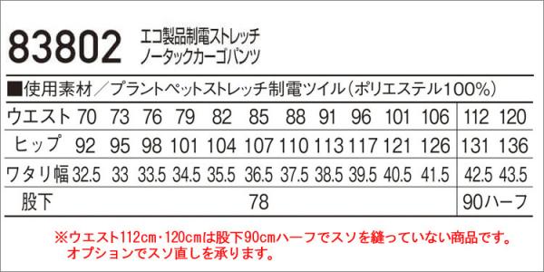 自重堂83802 制電ストレッチノータックカーゴ