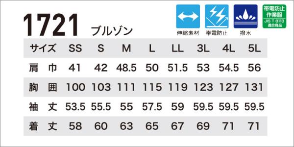 ジーベック1721　ブルゾン