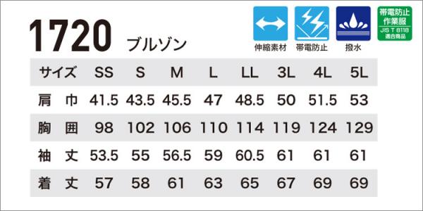 ジーベック1720　ブルゾン(スリムフィット)