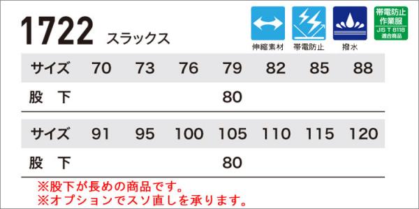 ジーベック1722　スラックス