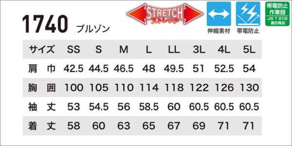 ジーベック1740　ブルゾン