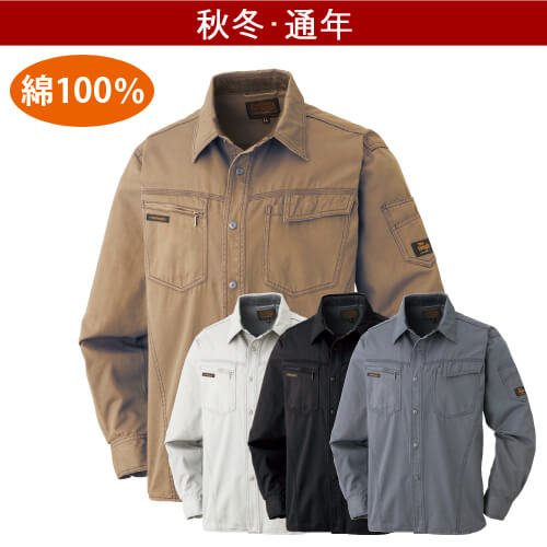 アタックベース0116　綿100%長袖シャツ