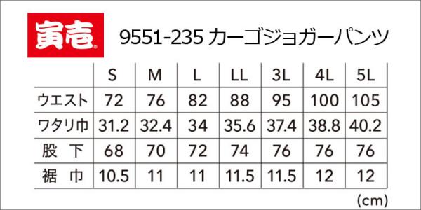 寅壱9551-235　ジョガーパンツ