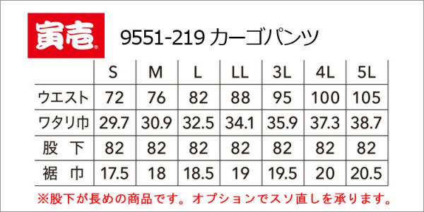 寅壱9551-219　カーゴパンツ