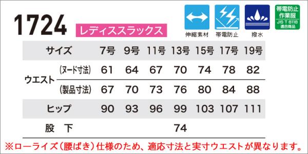 ジーベック1724　レディススラックス