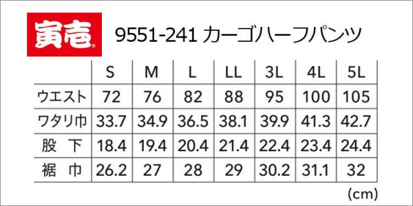 寅壱9551-241　カーゴハーフパンツ
