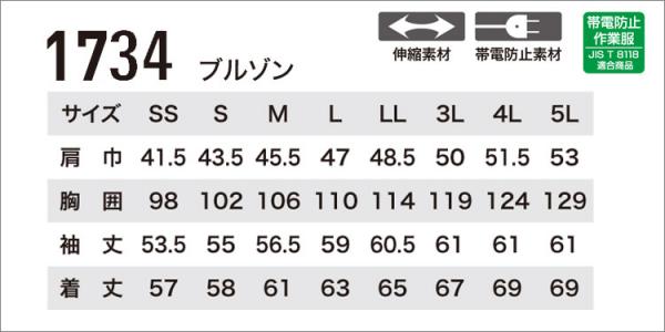 ジーベック1734　長袖ブルゾン