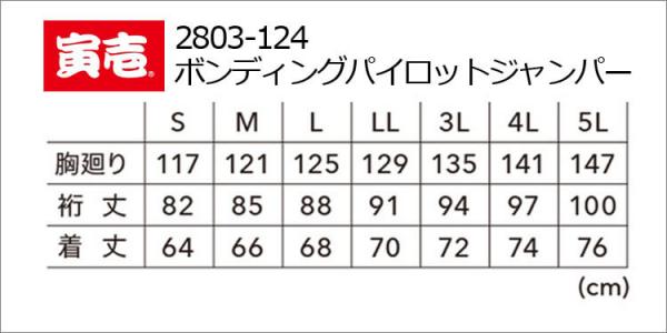 寅壱2803-124　パイロットジャンパー