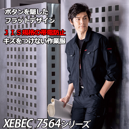 ジーベック7560　スラックス