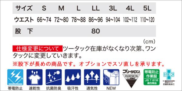 ジーベック7560　スラックス