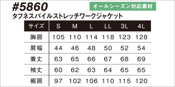 アイズ5860　タフネスストレッチジャケット