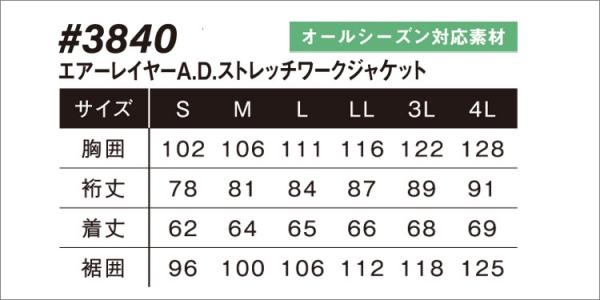 アイズ3840　ストレッチジャケット