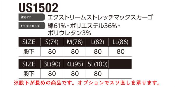 イーブンリバー US1502 ストレッチカーゴ