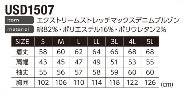 イーブンリバー USD1507 ストレッチデニムブルゾン