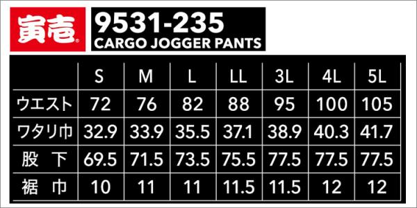 寅壱9531-235　カーゴジョガーパンツ