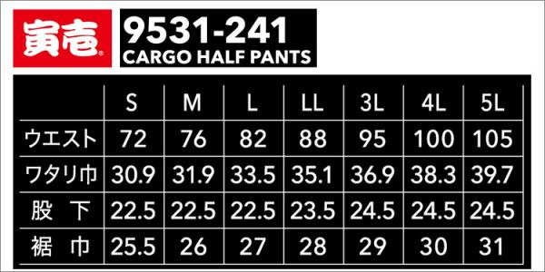 寅壱9531-241　カーゴハーフパンツ