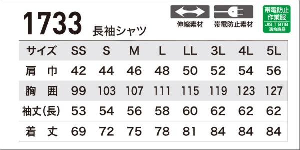 ジーベック1733　長袖シャツ