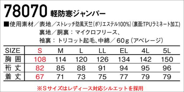 Zドラゴン78070　軽防寒ジャンパー