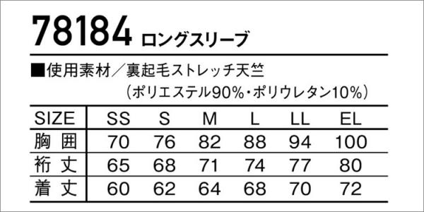 Zドラゴン78184　ロングスリーブ