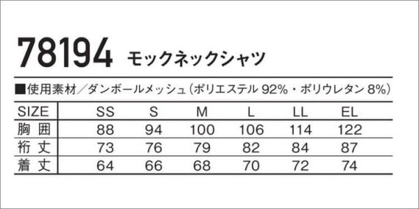 Zドラゴン78194　モックネックシャツ