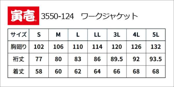 寅壱3550-124　ワークジャケット